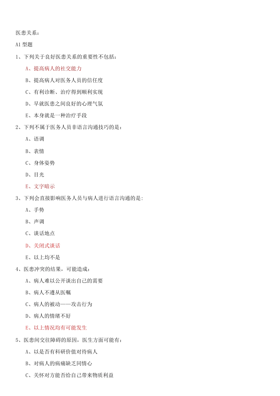 医学伦理学题库_第1页