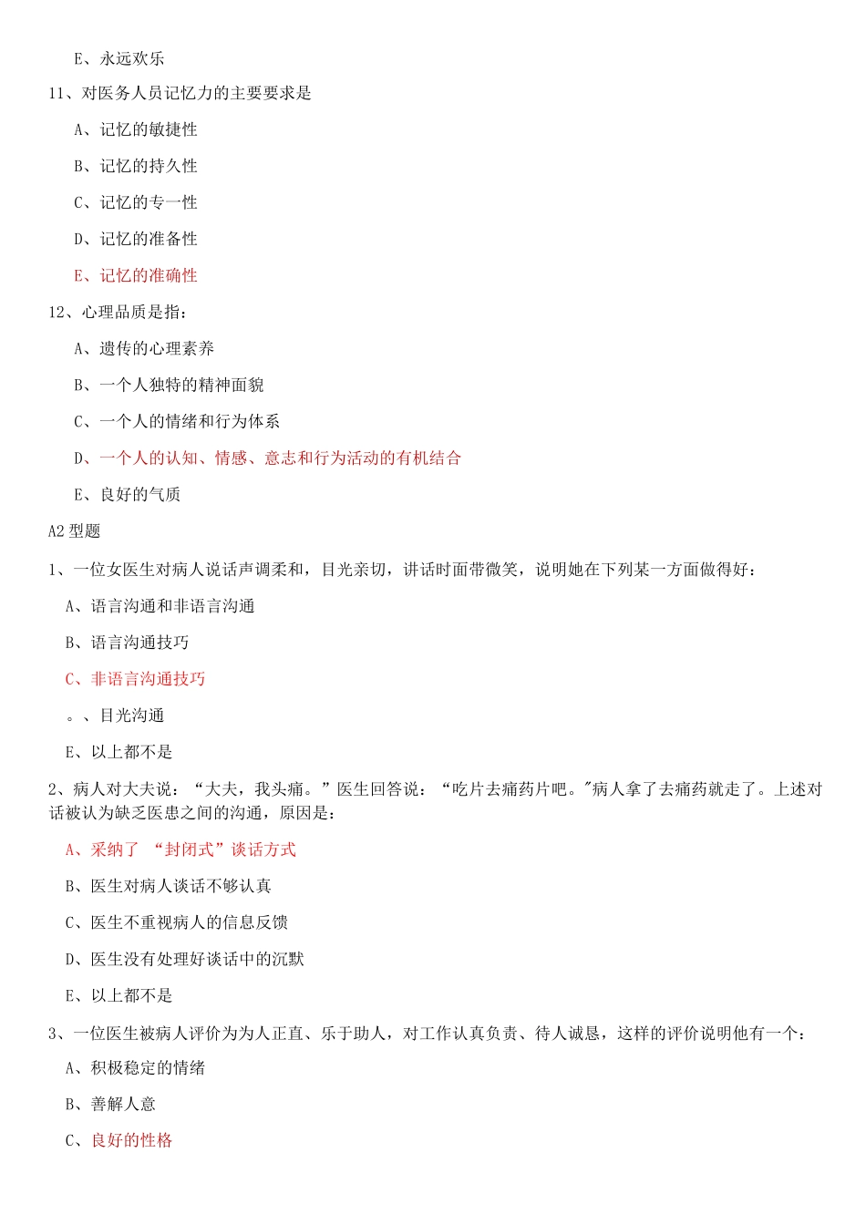 医学伦理学题库_第3页