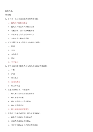 医学伦理学题库