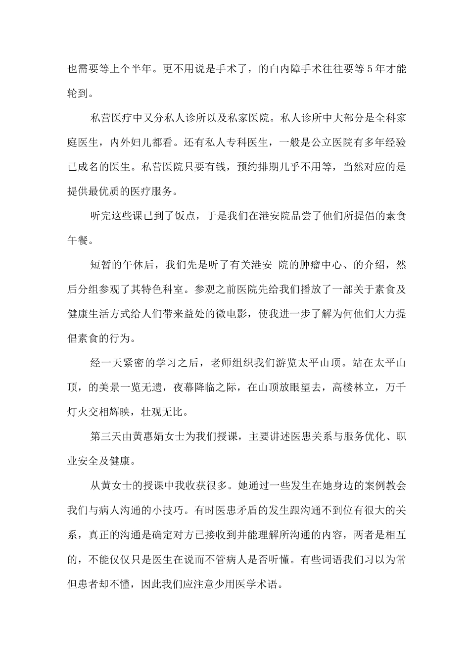 医学交流旅途之行_第2页