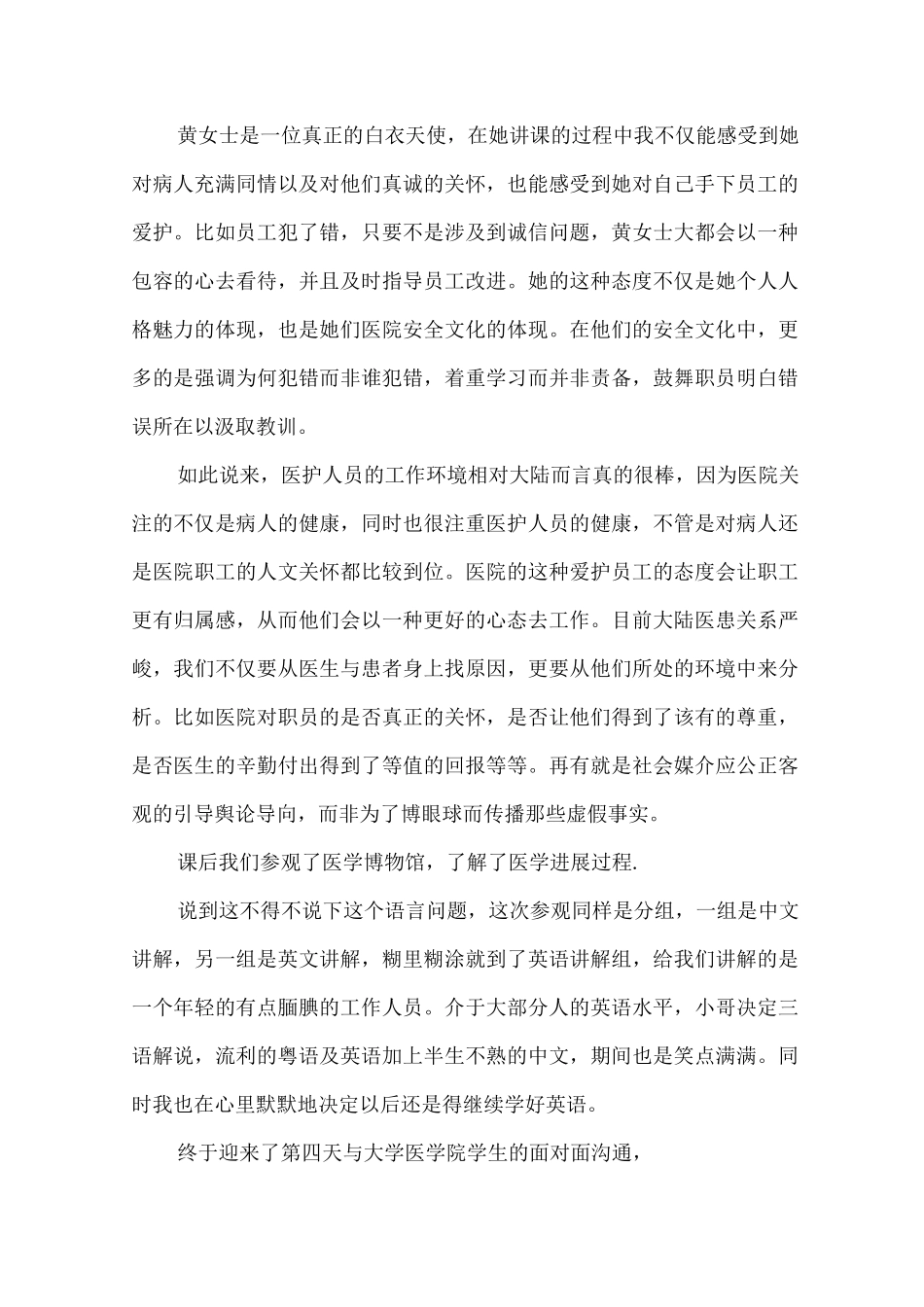 医学交流旅途之行_第3页