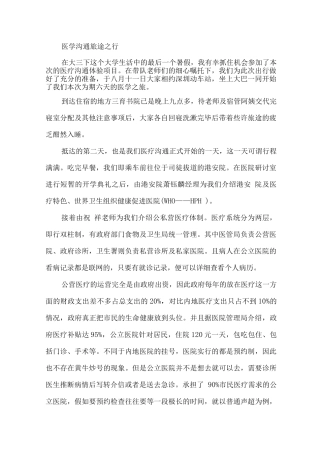 医学交流旅途之行