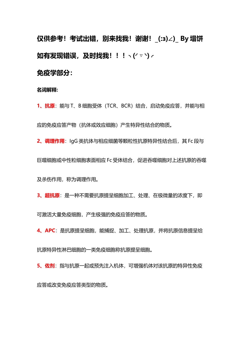 医学免疫学与微生物学重点整理_第2页