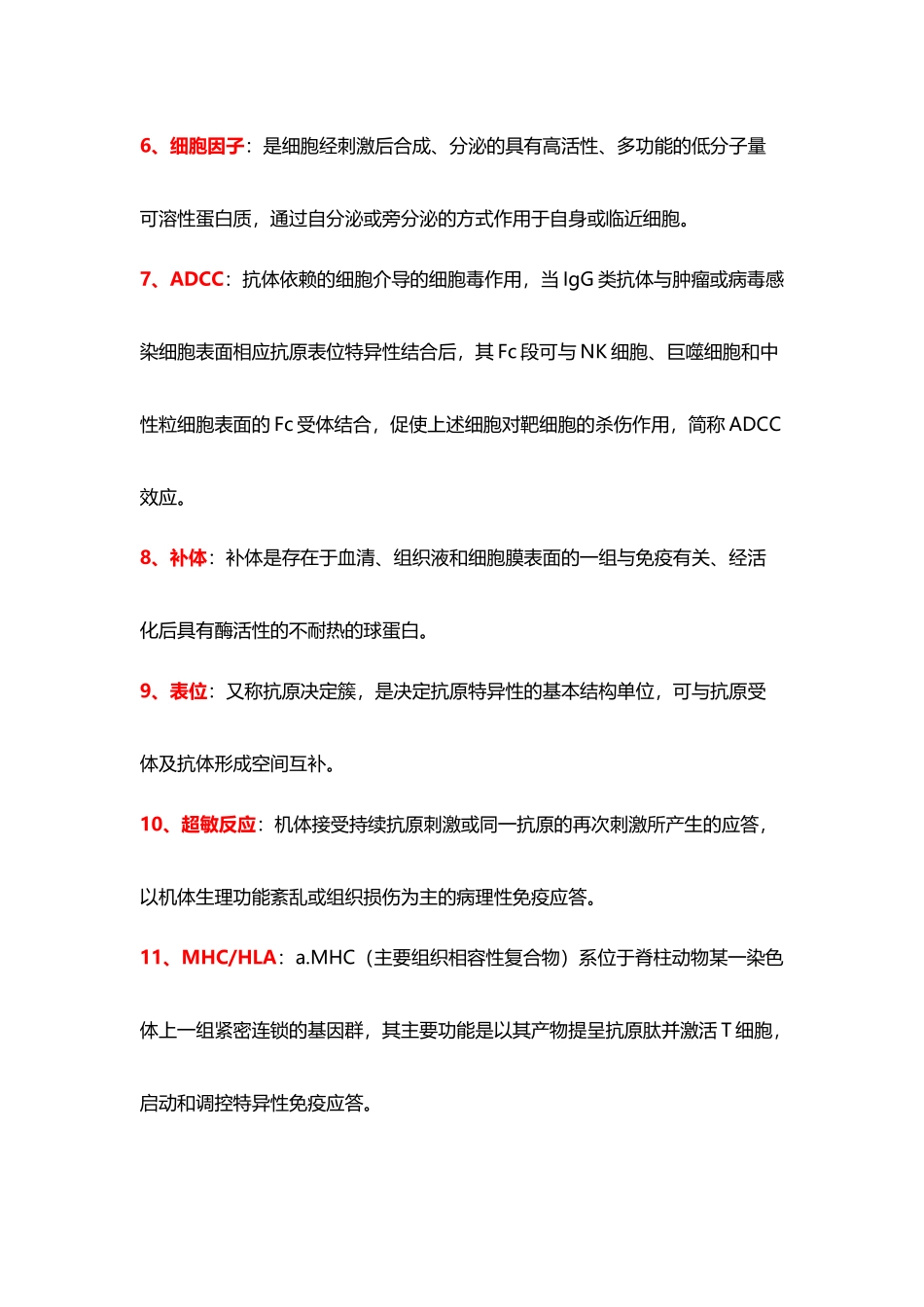 医学免疫学与微生物学重点整理_第3页
