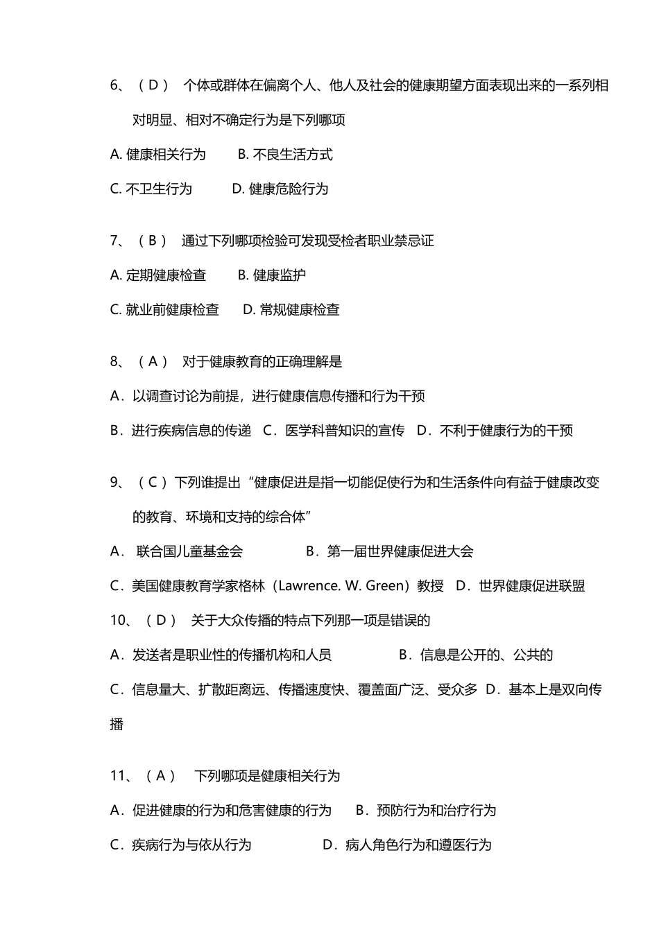 医学人文社会科学选择题_第3页
