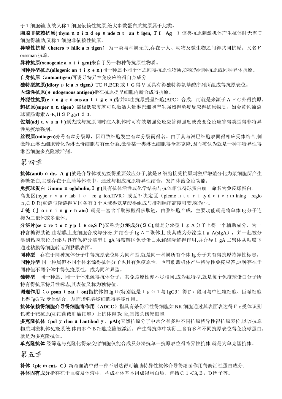 医学免疫学名词解释-_第2页