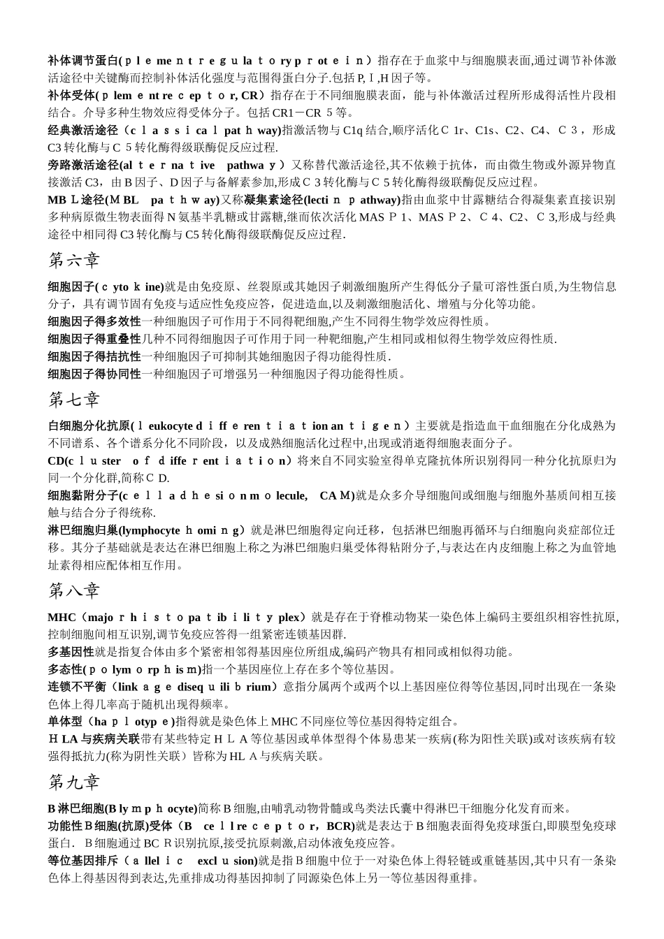 医学免疫学名词解释-_第3页