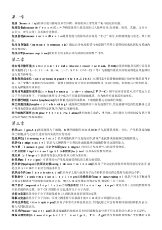 医学免疫学名词解释-