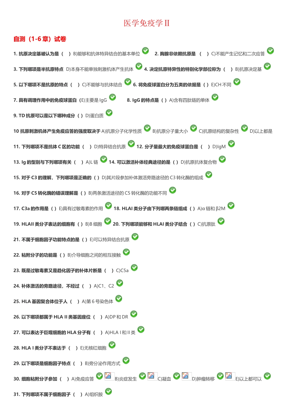 医学免疫学Ⅱ自测_第2页