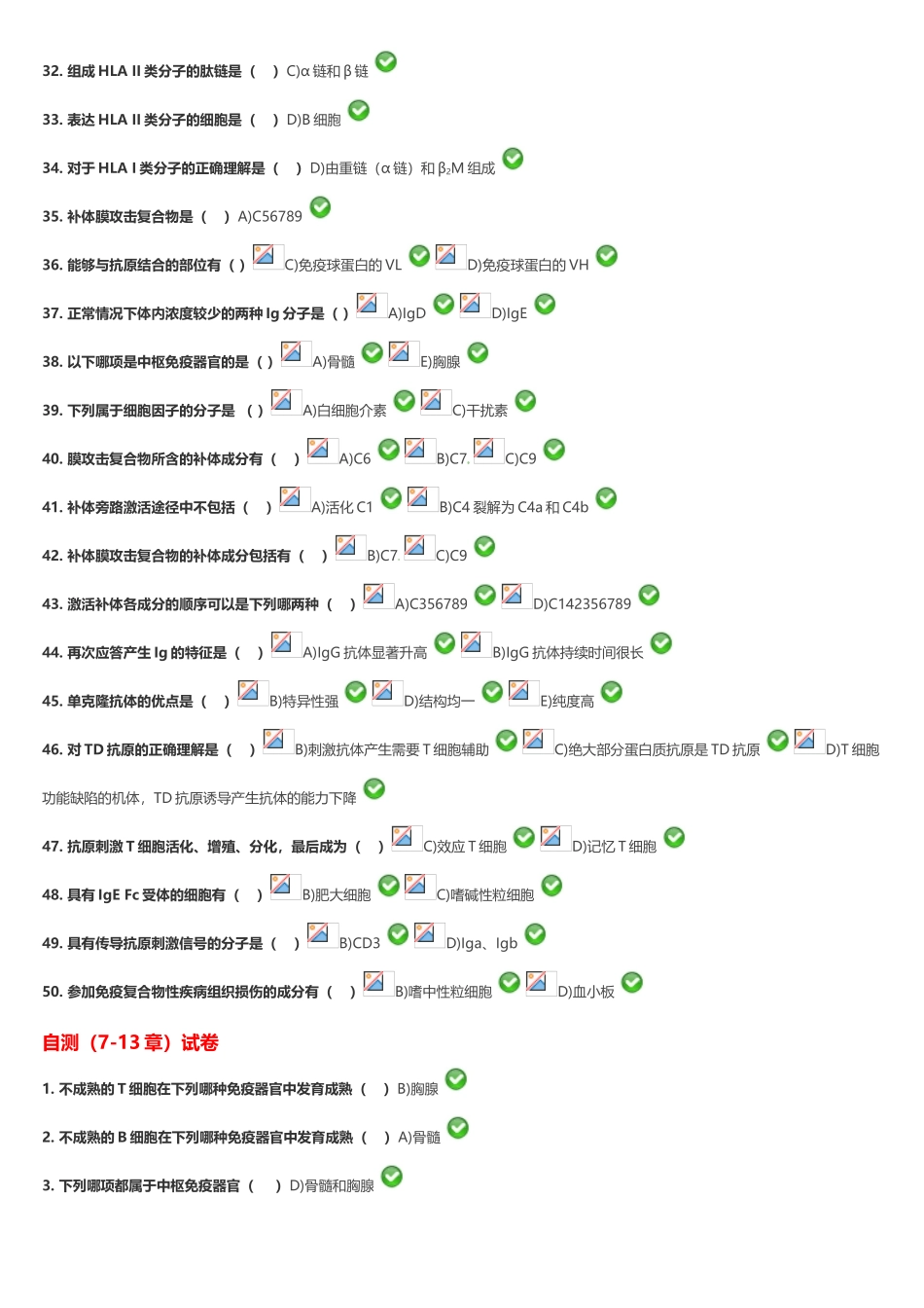 医学免疫学Ⅱ自测_第3页