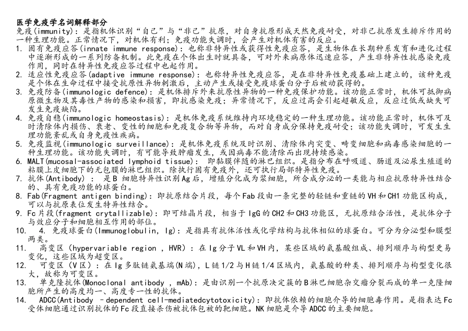 医学免疫学名词解释_第1页