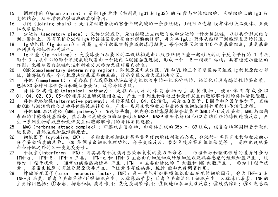 医学免疫学名词解释_第2页