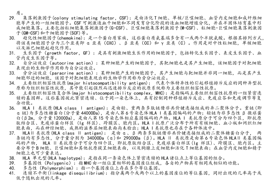 医学免疫学名词解释_第3页