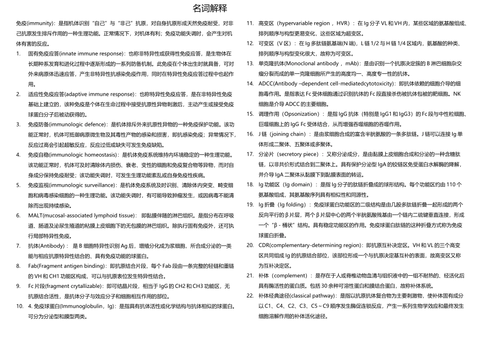 医学免疫学名词解释和简答题_第2页