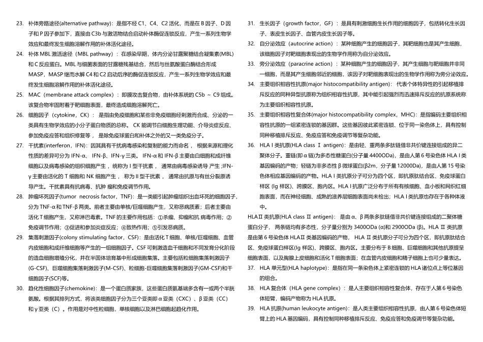 医学免疫学名词解释和简答题_第3页