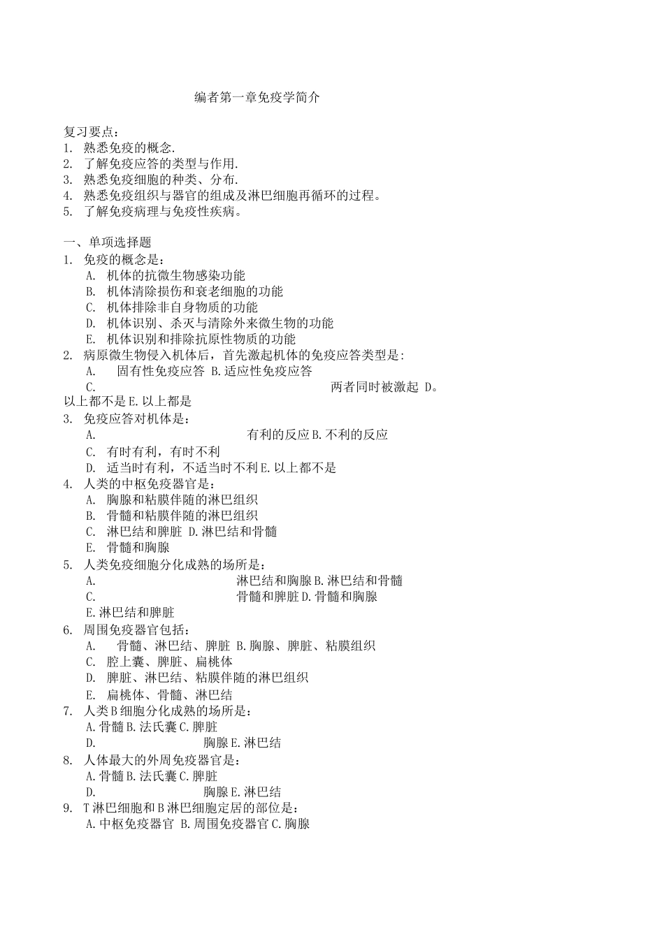 医学免疫学单选试题库_第1页