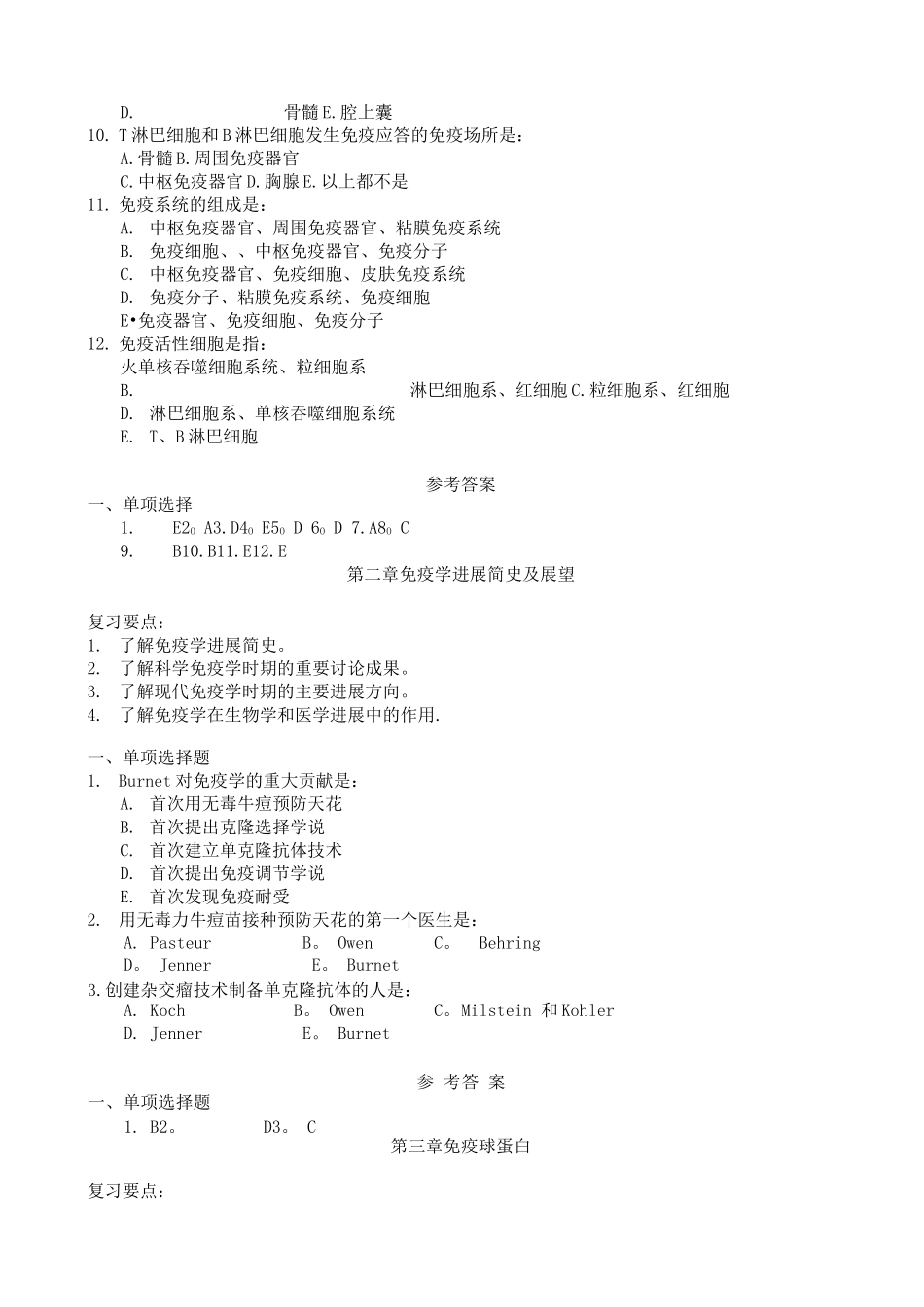 医学免疫学单选试题库_第2页