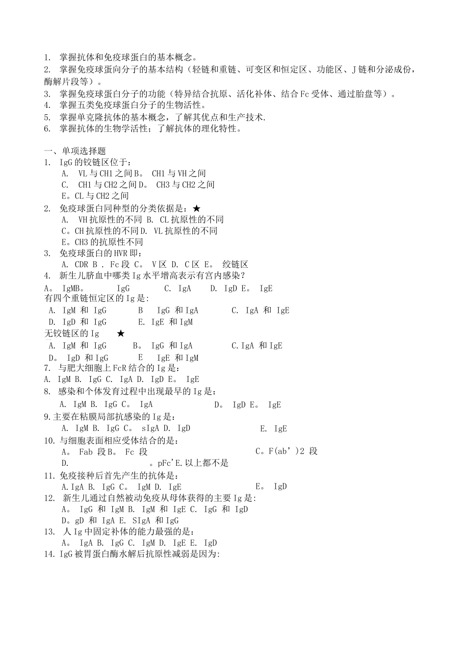 医学免疫学单选试题库_第3页