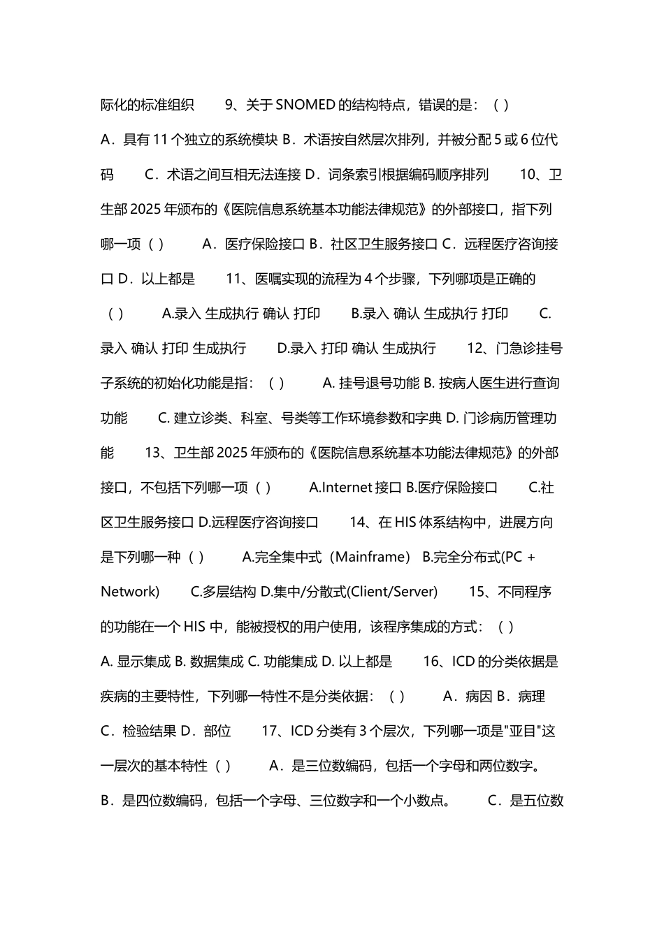 医学信息学模拟试卷_第3页