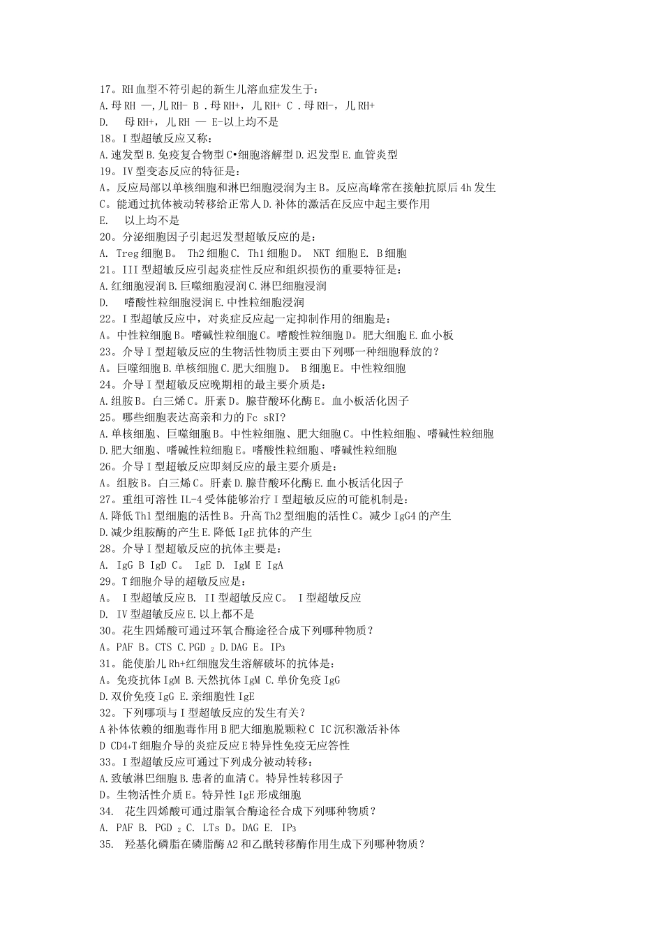 医学免疫学考试题库重点带答案-第17章超敏反应_第2页