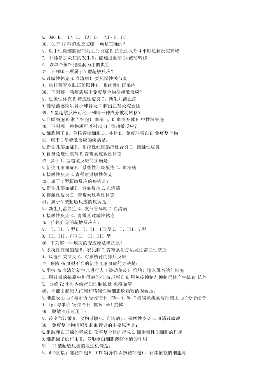 医学免疫学考试题库重点带答案-第17章超敏反应_第3页