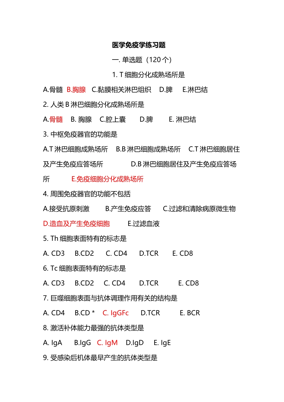医学免疫学练习题67654_第2页