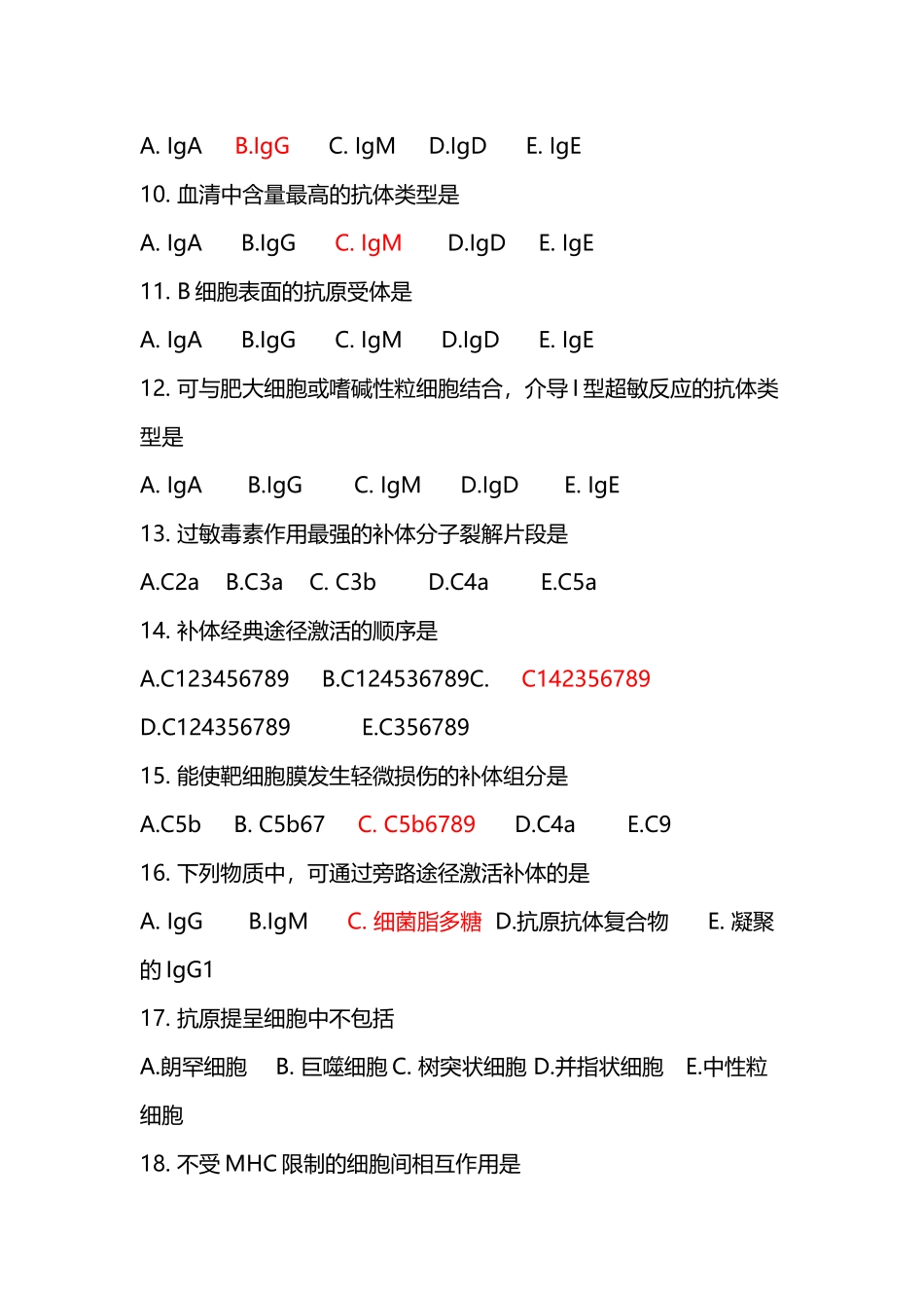 医学免疫学练习题67654_第3页