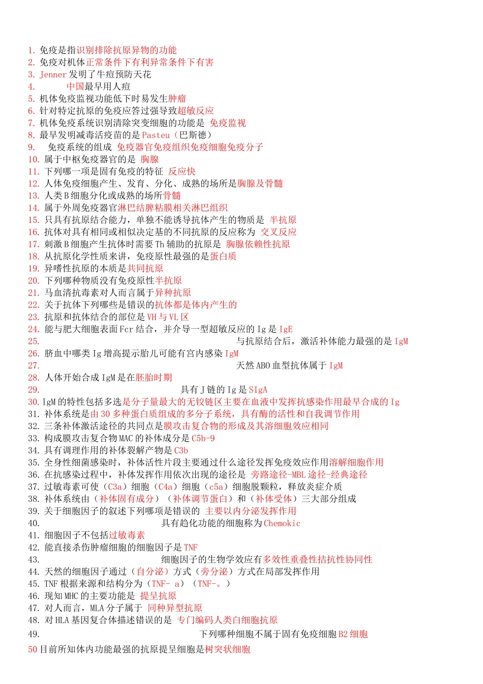 医学免疫学试题及答案_第1页