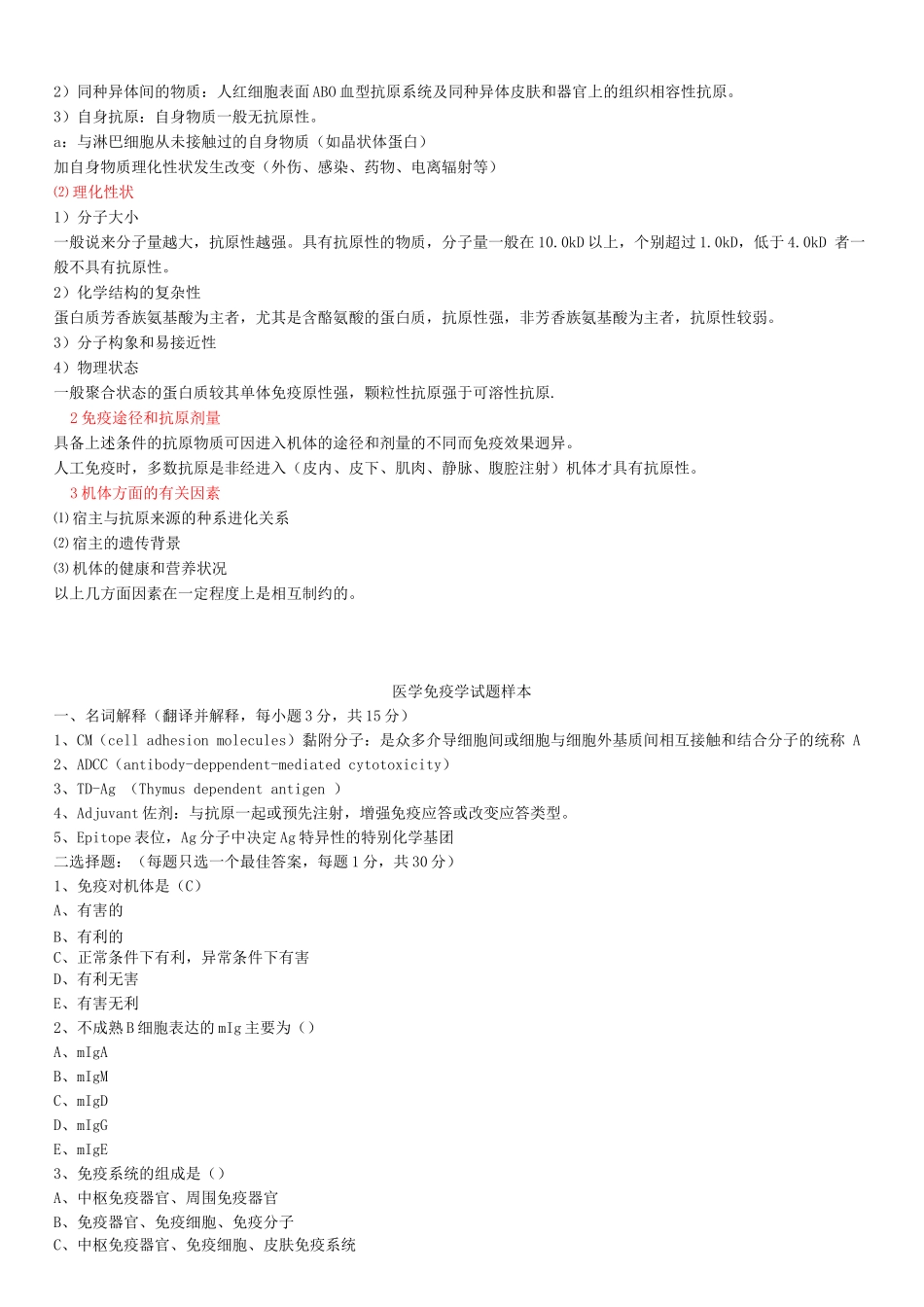 医学免疫学试题及答案_第3页