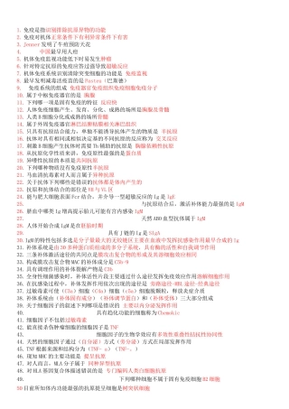 医学免疫学试题及答案