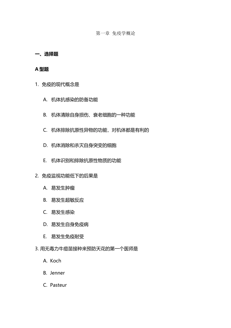 医学免疫学题库-安徽中医药大学_第2页