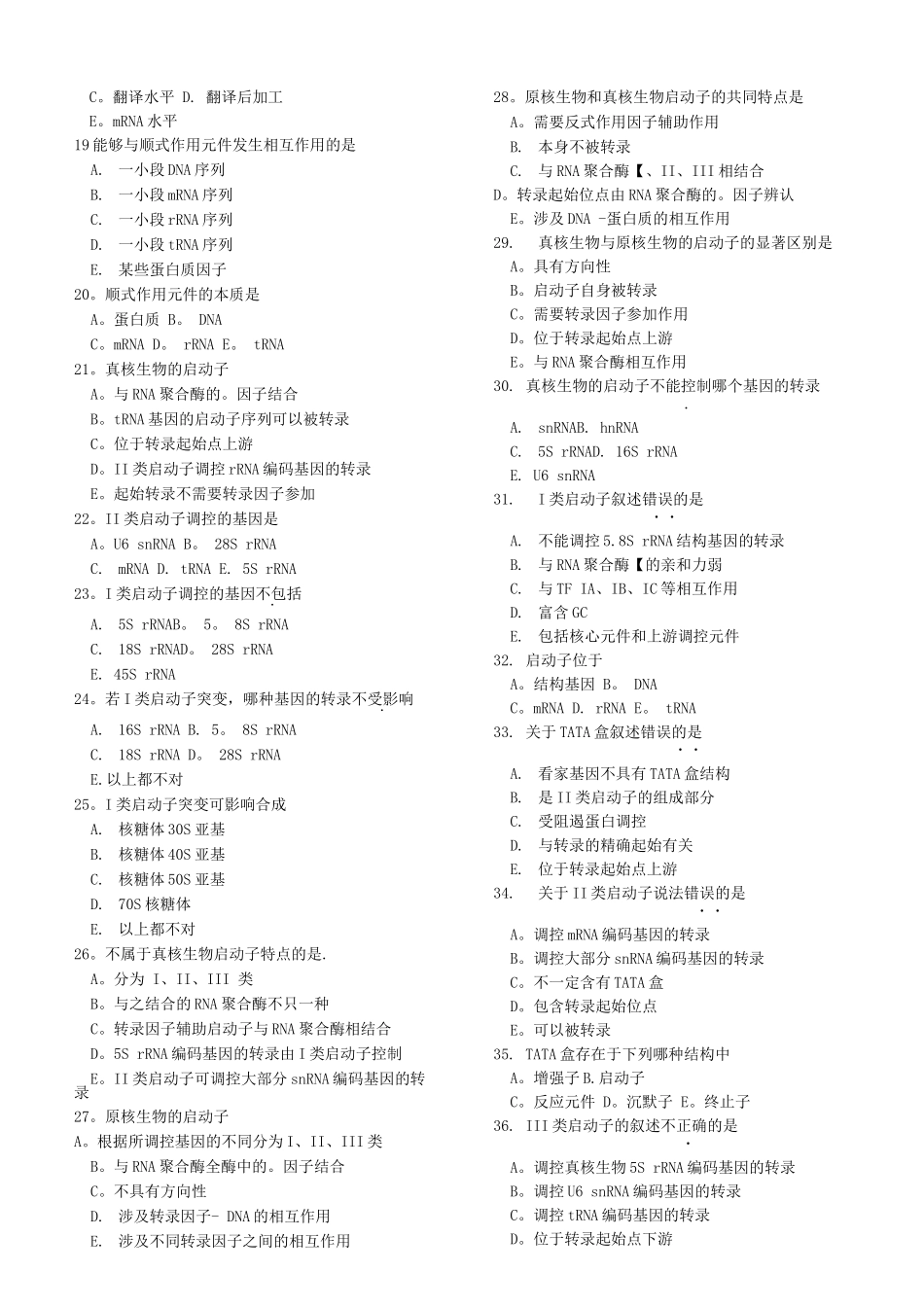 医学分子生物学的复习资料选择题_第2页