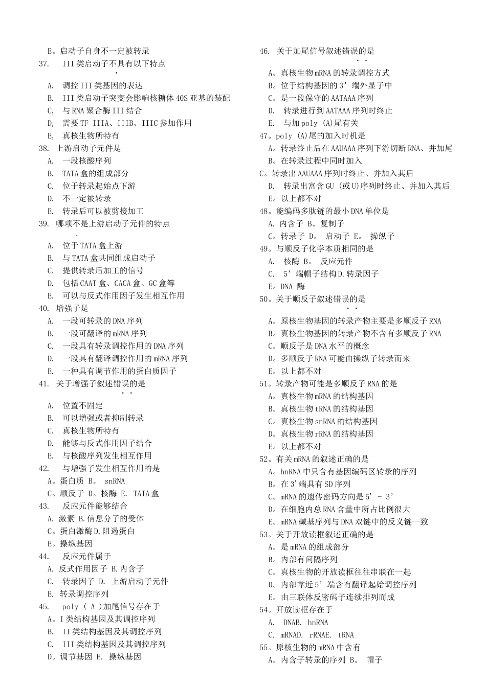医学分子生物学的复习资料选择题_第3页