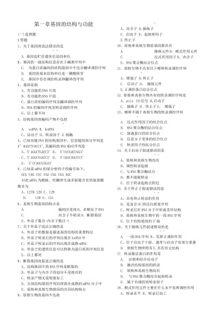 医学分子生物学的复习资料选择题