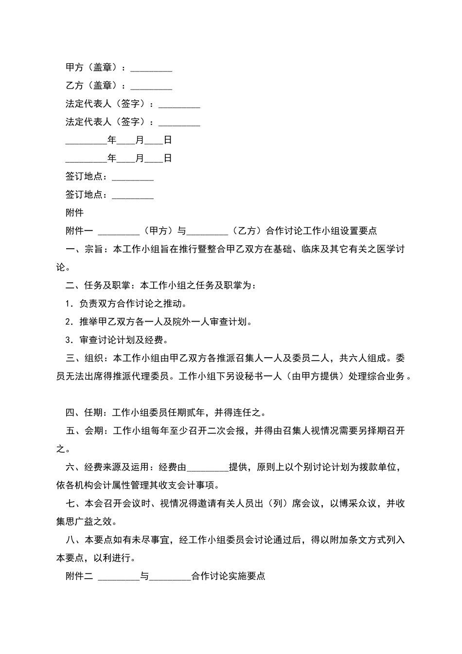 医学合作研究协议书_第2页