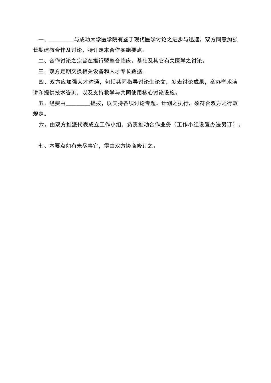 医学合作研究协议书_第3页