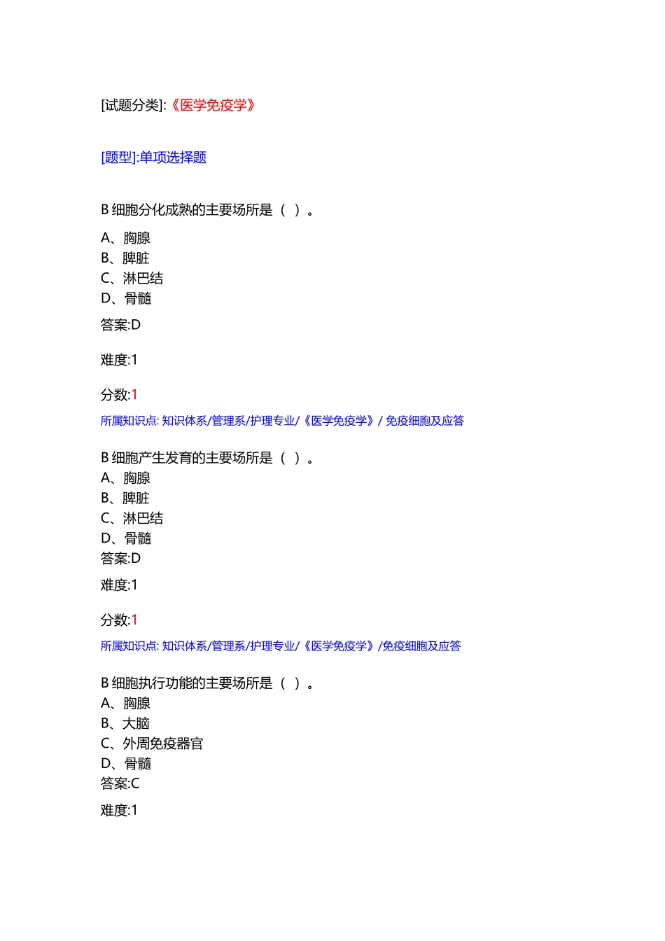 医学免疫学系统试题库-最新_第2页