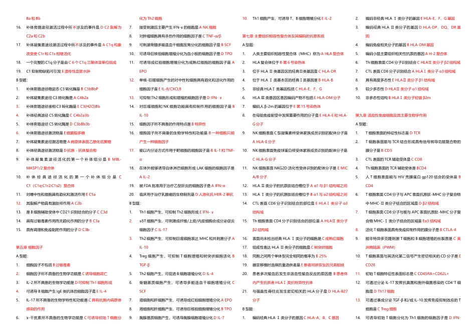 医学免疫学重点_第3页