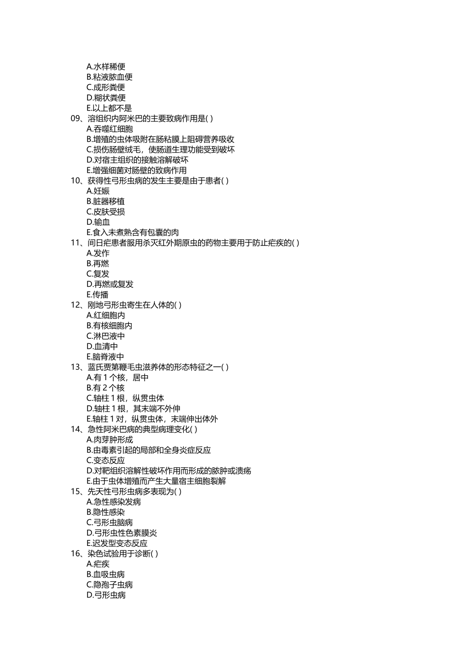 医学原虫复习题_第3页