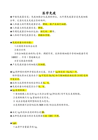 医学免疫知识点整理