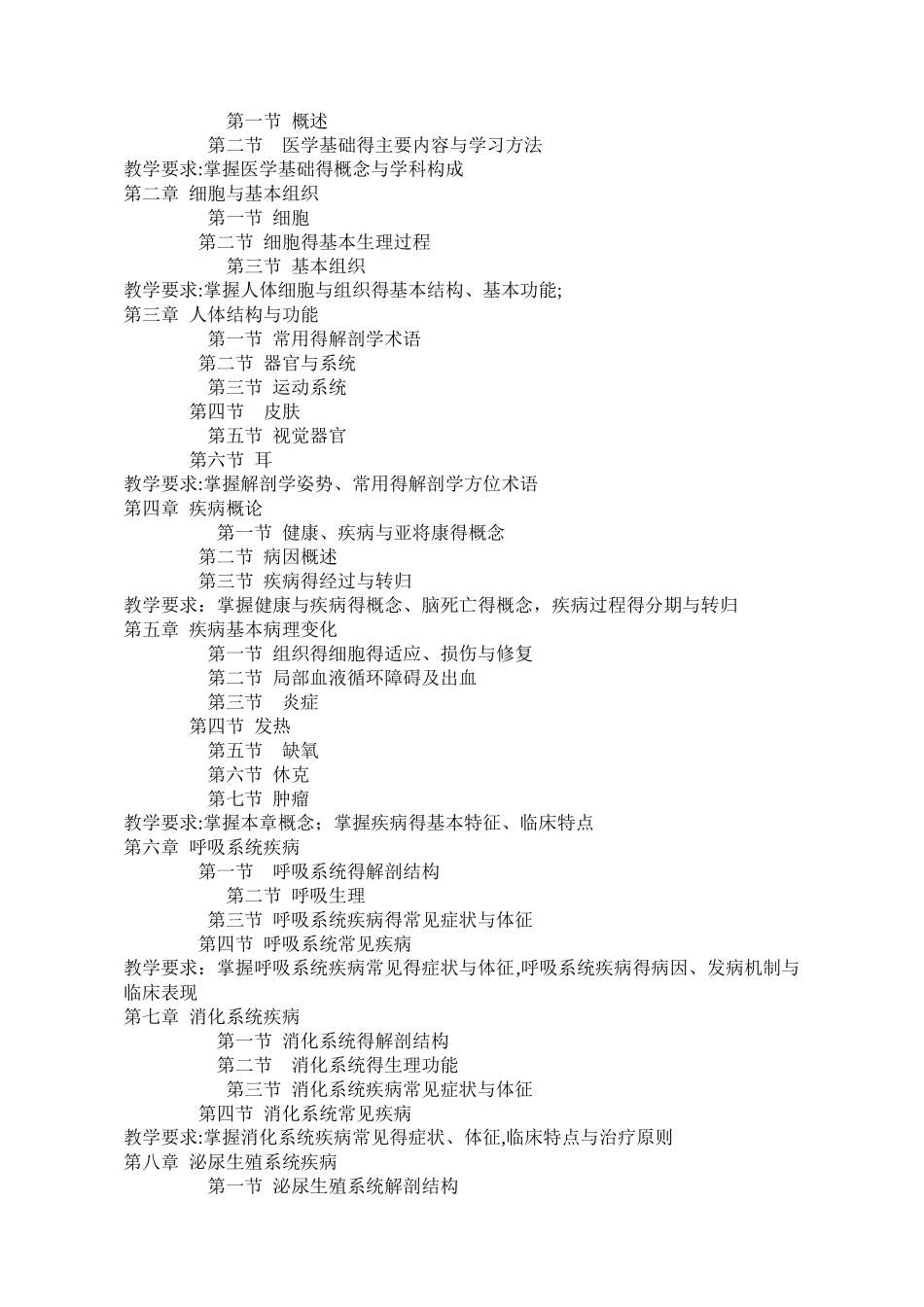 医学基础实施性教学大纲_第3页