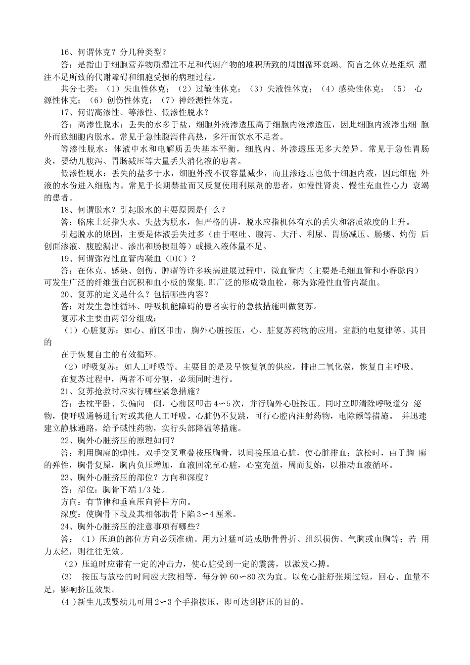 医学基础知识试题库_第2页