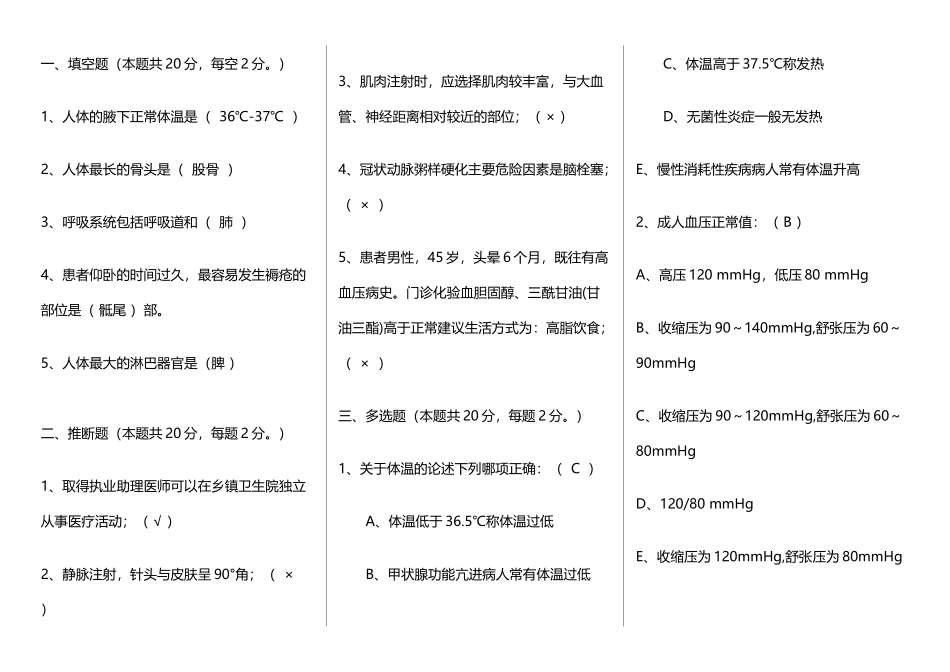 医学基础知识测试题_第2页
