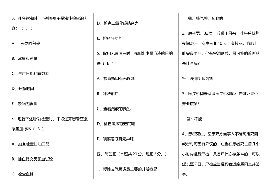 医学基础知识测试题_第3页