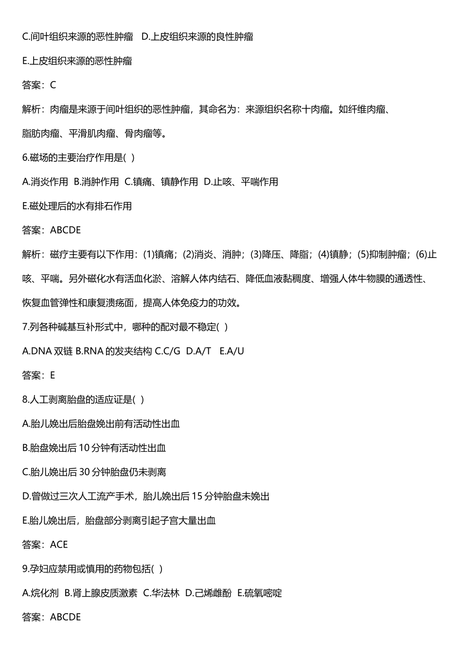 医学基础知识试题精选_第3页