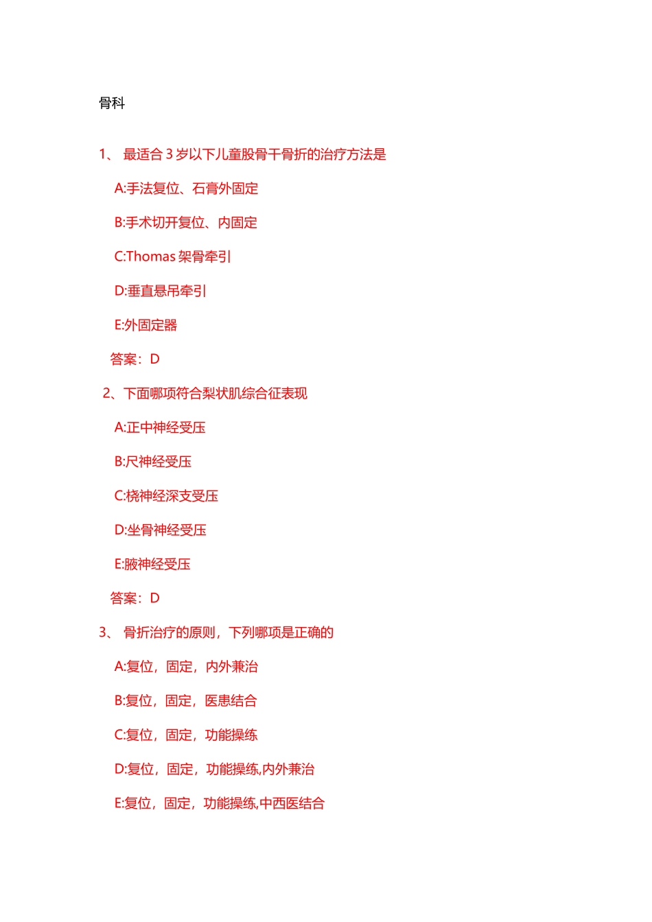 医学复习题常见考题及答案_第2页