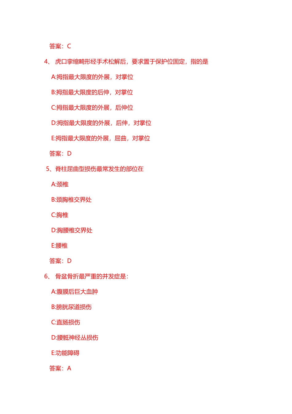 医学复习题常见考题及答案_第3页