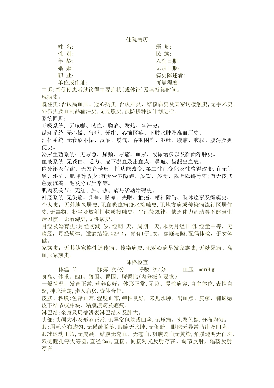 医学实习生大病历怎么写_第1页