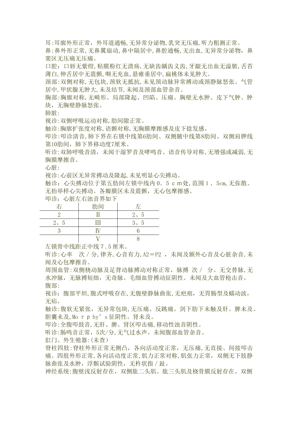 医学实习生大病历怎么写_第2页
