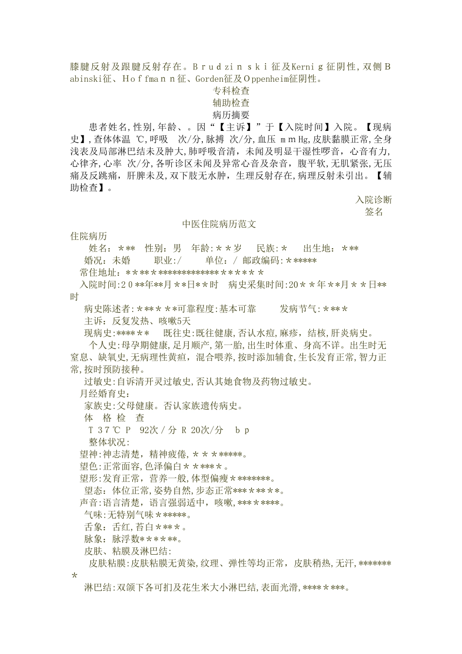 医学实习生大病历怎么写_第3页